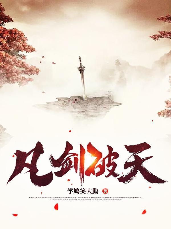 功夫小子破天剑