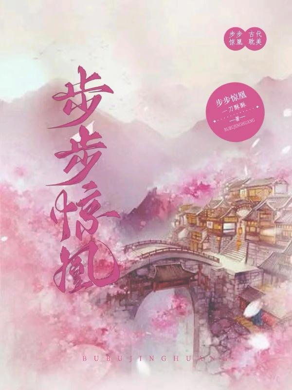 步步惊心简介剧情