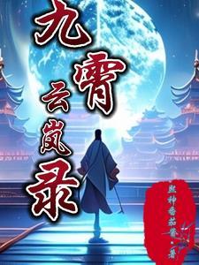 九界仙尊官方手游