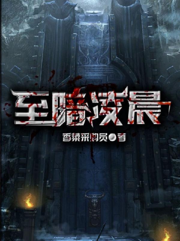 至暗时刻下一句是什么