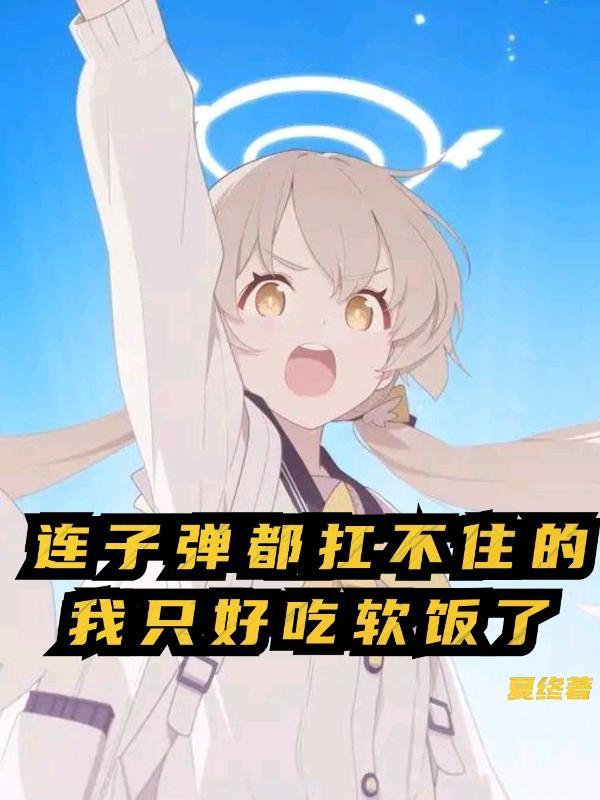 一个连子弹都能躲的男人是什么电影