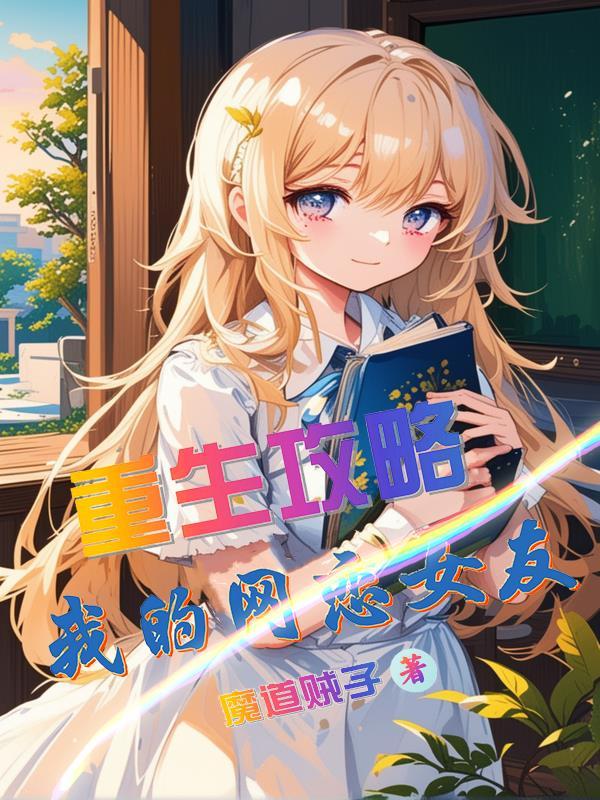 重生攻略男神!