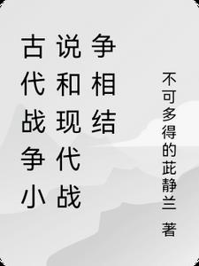 古代战争类