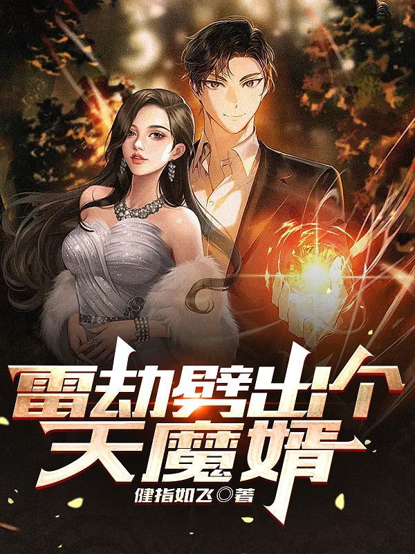 雷劫的等级