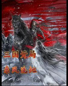 三国之开局江东