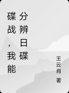 碟战片2021