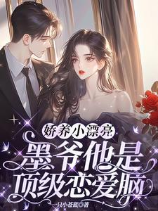 娇养的小乖乖