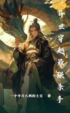 最强穿越异界系统