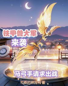 铁甲兽神动漫