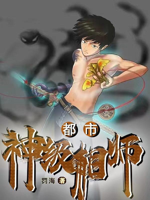 都市神级相师叶玄