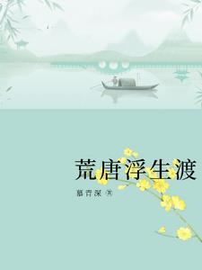 浮生渡