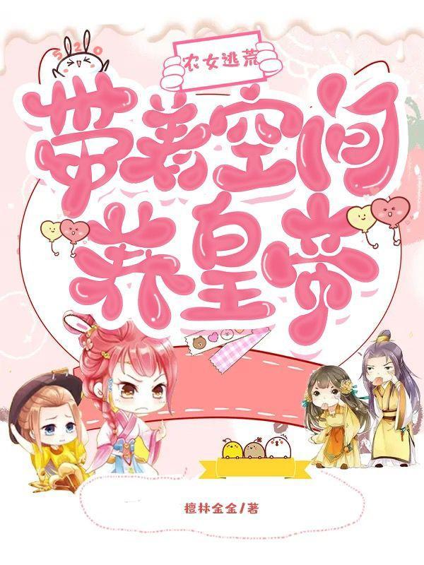 农女带着空间好种田免费阅读