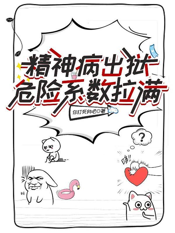 精神病人入刑