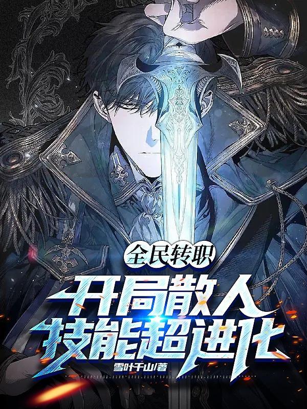 全民转生一键满级