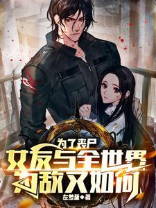 人和丧尸谈恋爱的电影