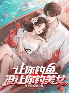 史上最强钓鱼佬免费