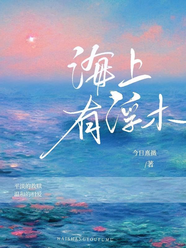 海上浮尸图片