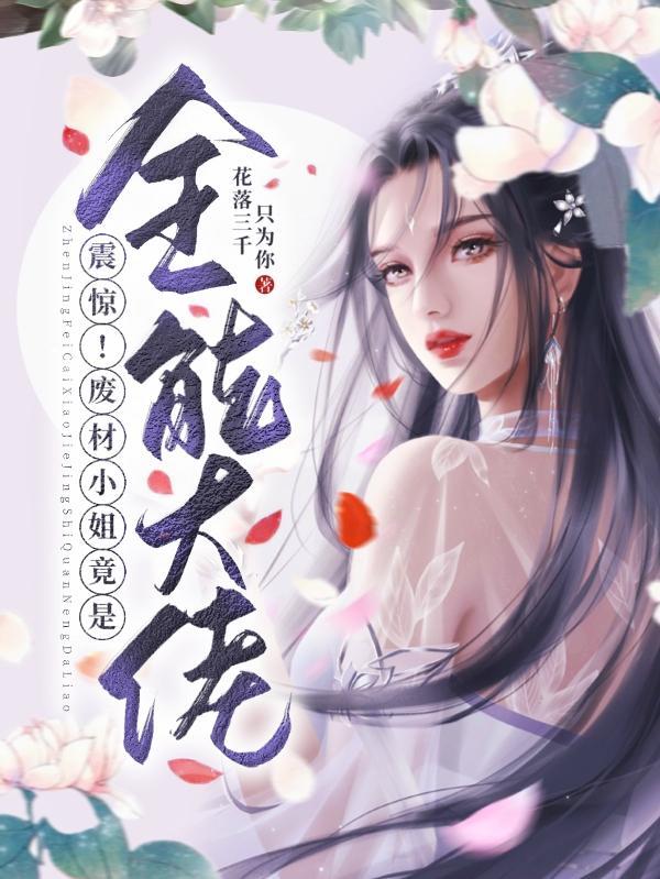 废材小姐
