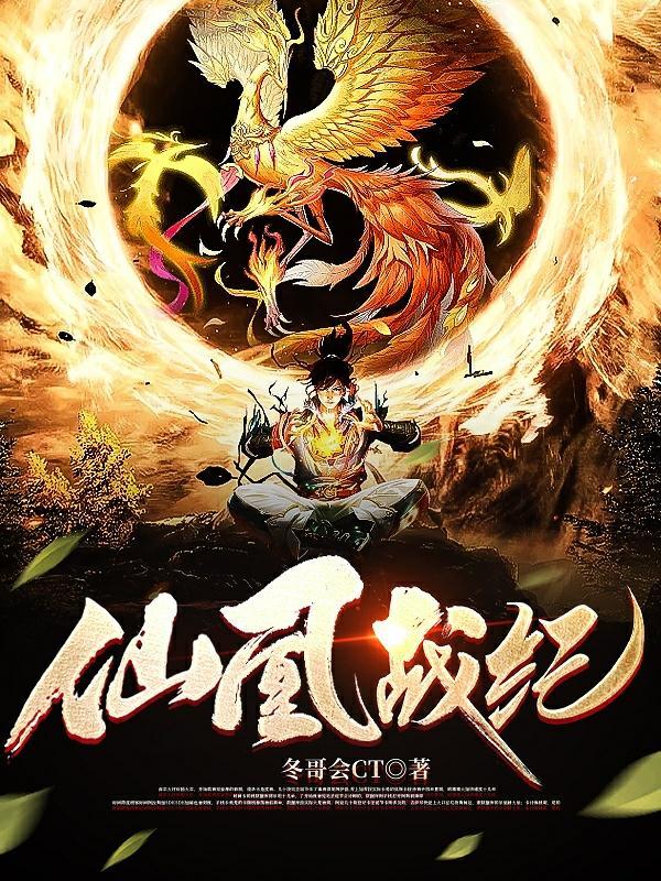 仙魔纪