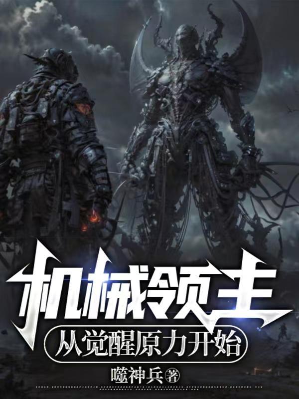 机械主教