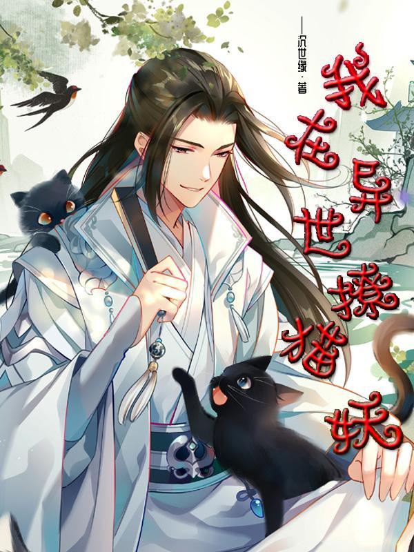我在异界谈恋爱