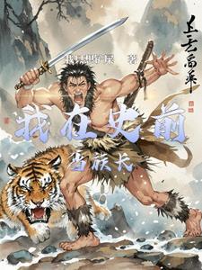史前原始部落