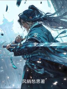 安史之乱之后唐朝怎么样了