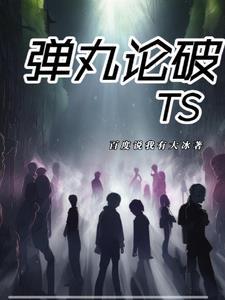 弹丸论破游戏手机