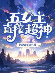 女主有很多超神兽