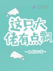 这个大佬有点苟无弹窗