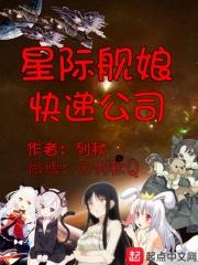 星际争霸之舰娘