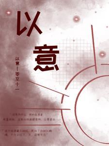 以意逆志的意指的是