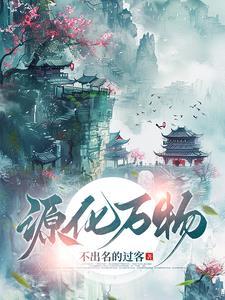 万物化生什么意思
