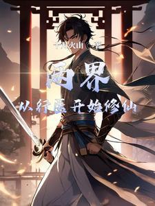 现实中唯唯诺诺