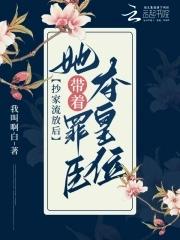 女穿越抄家流放
