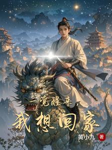 真想一觉醒来回到小时候