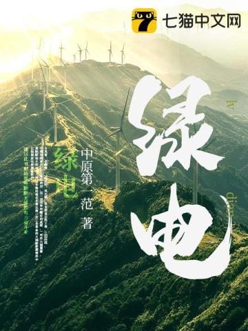 绿电智联