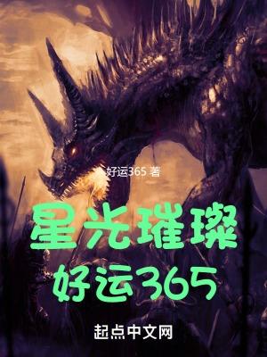 星光璀璨含义