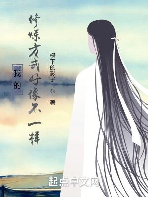 我的修炼能加点