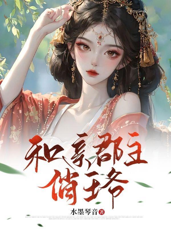 和亲公主静王妃