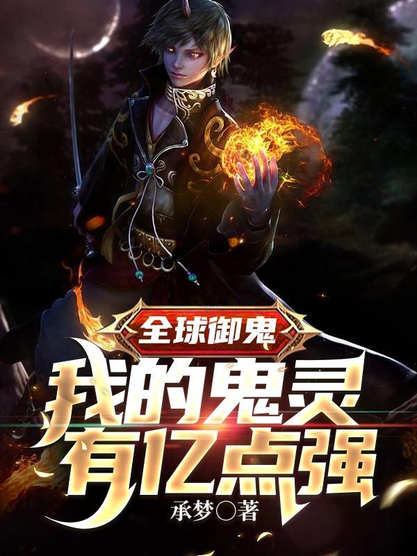 恐怖复苏变成鬼
