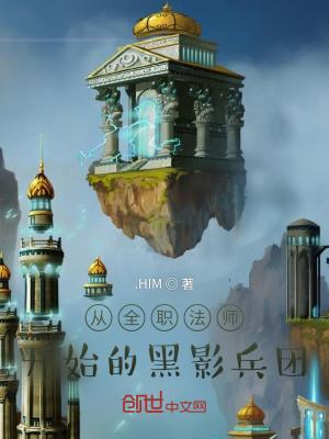 从全职法师开始修真最新章节