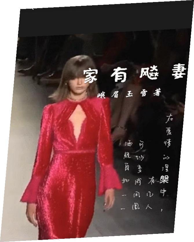 家有娇妻意思