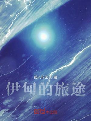 伊甸故事