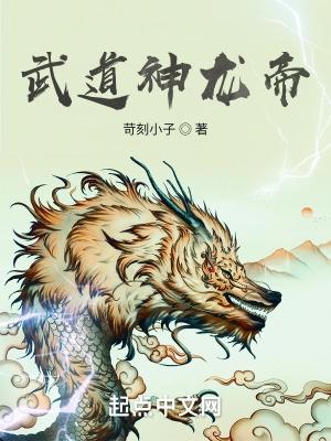 武道神帝 免费