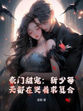 靳少的蜜宠妻