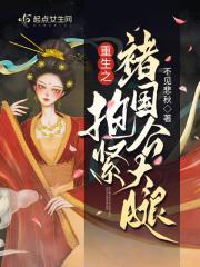重生之抱大腿by
