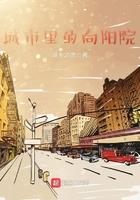 向阳院的故事央视网