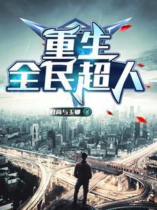 重生之传奇时代几个女主