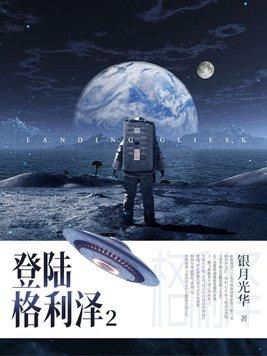 格利泽581g视频